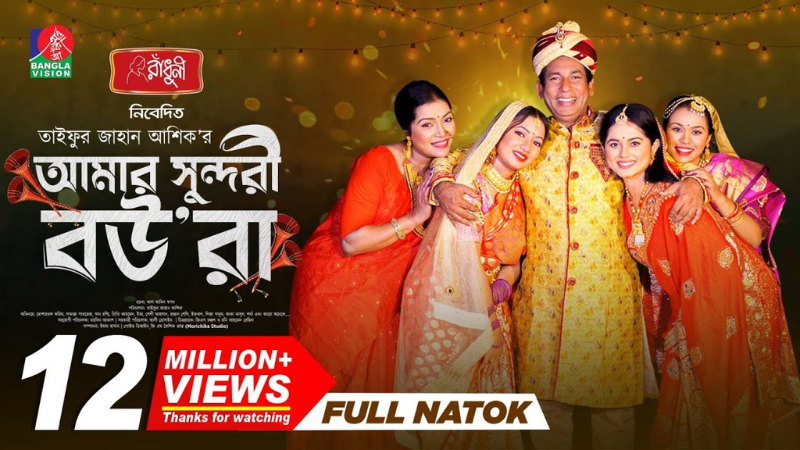 Amar Sundori Boura